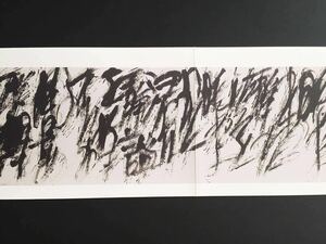 【篠田桃紅】絵柄84種 墨象画「ある文字」萩原朔太郎 「寂寥の川邊」印刷物 ヤフ オク限定 抽象画 書道 木製額装44.1×33.8cm 絵柄違い有