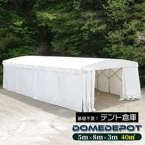 DOMEDEPOT テント倉庫 ガレージテント 40平米 12.1坪 間口5m×奥行8m×有効高3m キャスター付 移動式 プレハブ 塗装ブース 物置