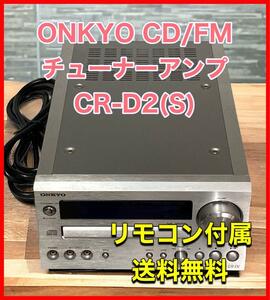 ONKYO CD/FMチューナーアンプ CR-D2(S)