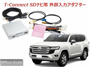 送料無料 ビートソニック トヨタ ランドクルーザー 300系 R3/8 〜 T-Connect SDナビ用 外部入力アダプター HVXT03