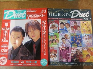 1911CS●Duet デュエット 2003.1●KinKi Kids/嵐/KAT-TUN/TOKIO/V6/タッキー＆翼/上戸彩/成宮寛貴/深田恭子/斉藤祥太/辻本祐樹