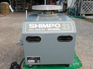 【正常動作品/送料無料/b】SHIMPO 陶芸ろくろ 21WHEEL RK-2X 100V 200W 正逆回転 電動 大型機械 中古