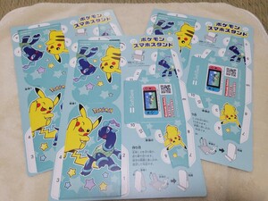 ポケモン スマホスタンド 3枚　SoftBankソフトバンク ノベルティ ピカチュウ ポケットモンスター グッズ 非売品