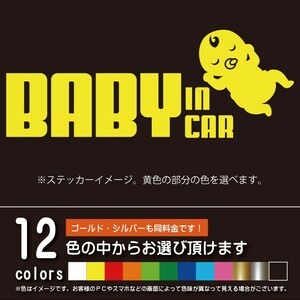 ベビーインカ― BABY IN CAR【ステッカー カッティングシート】 PUMA プーマ パロディ シール 赤ちゃんを乗せています（12色から選べます）