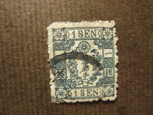 手彫切手　桜洋紙カナ入り　1銭（へ）（使用済み、1874年/5）