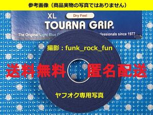 【Y-55　送料無料】 トーナ グリップ XL ドライ　10本　※フィニッシングテープ無し　★ TOURNA GRIP XL DRY ブルー ／ トーナグリップ ★ 