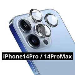 【2枚入り】カメラレンズフィルム　iPhone14pro 14promax用