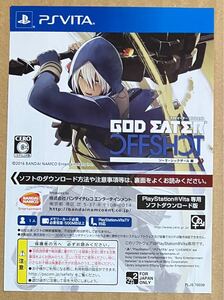 番号通知のみ ゴッドイーターオフショット GOD EATER OFF SHOT ソーマ編