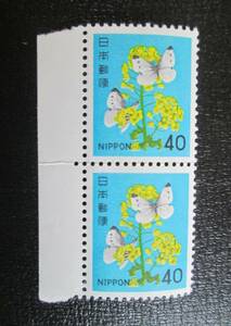 普通切手　未使用　新動植物国宝　1980年シリーズ　 40円 菜の花とモンシロ蝶　 2枚　縦ブロック