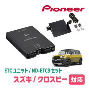 クロスビー(H29/12～現在)用　PIONEER / ND-ETC9+AD-S101ETC　ETC本体+取付キット　Carrozzeria正規品販売店