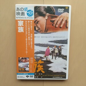 ☆DVD/セル版 家族 倍賞千恵子/井川比佐志/笠智衆/山田洋次監督