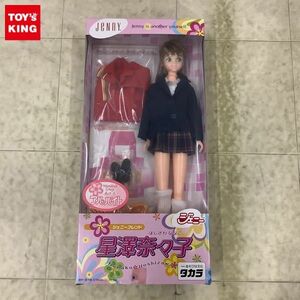 1円〜 タカラ ジェニー ジェニーフレンド 星澤 奈々子