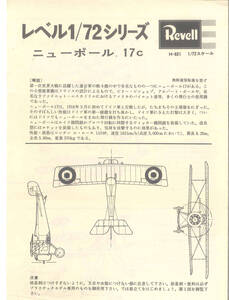 組立説明書 レベル 1/72 ニューポール 1７c