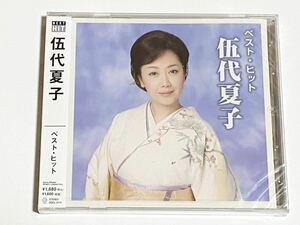 伍代夏子　ベスト ヒット　CD　未開封品