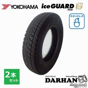 145/80R13 75Q ヨコハマ 冬 アイスガード ice GUARD iG60 未使用 2本セット スタッドレス タイヤ 2018年製 145/80/13 145/80-13 日本製