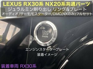 LEXUS 20系NX RZ450e専用☆シルバー5p(銀)_ジュラルミンダイヤルリング5個★NX450h+ NX350h NX350 NX250 RZ450e専用☆AAZA2# TAZA25等