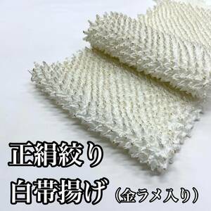 白 総絞り 帯揚げ 正絹 絞り帯揚げ 白色 白金 絹 金 振袖 黒留 留袖 訪問着 成人式 結婚式 絞り