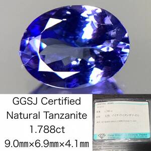 タンザナイト 1.788ct 宝石ソーティング付き 9.0×6.9×4.1 ルース（ 裸石 ） 2533Y