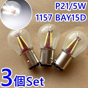 3個セット■LED バルブ リア テール ブレーキ ランプ ストップ ランプ★S25d BAY15d 1157★車/バイク DC12V 白色 ダブル球 電球型 処分特価