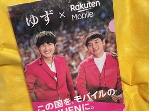 即決■非売品■送料120円■ゆず×Rakuten mobile【ゆず クリアファイル】新品・未開封品■楽天 モバイル