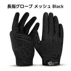 WestBiking長指グローブ メッシュ 春～秋まで ブラック XL