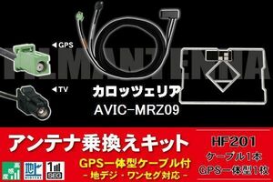 GPS一体型アンテナ & アンテナケーブル & GPSフィルムアンテナ セット カロッツェリア 用 AVIC-MRZ09 用 GT16 コネクタ 地デジ