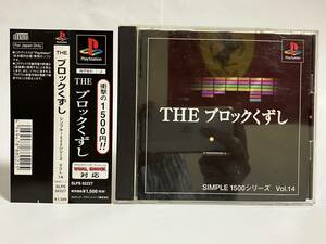 帯付き PS THE ブロックくずし シンプル1500シリーズ プレイステーションソフト プレステ PS1