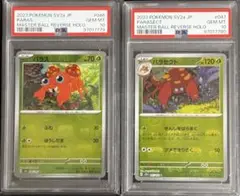 【PSA10連番】ポケモンカード151 パラス パラセクト マスターボールミラー