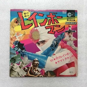 アニメレコード　ＥＰ　愛の戦士レインボーマン　ソノラマレコード　ＡＳＲ－５００１　朝日ソノラマ