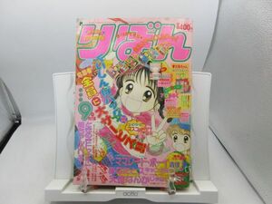 AAM■りぼん 1993年9月号 ママレードボーイ、あなたとスキャンダル◆可、劣化多数有■第三種郵便発送可