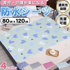 【ブルーハート柄】防水 シーツ 80×120cm 介護 ベビー シニア おむつ替え マット 尿もれ 対策 旅行 ペット 洗える