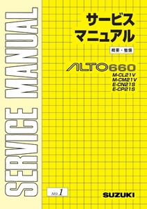 アルト アルトワークス CR22S CS22S CN21S CP21S CM22V CL22V CL21V CM21V サービスマニュアル F6 エンジン整備書 電気配線図 他 CD pdf