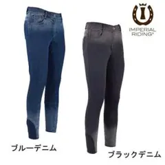 INPERIAL RIDING 乗馬 フルグリップ キュロット デニム 珍しい黒