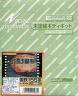 新品鉄道模型 1/150 国鉄155系 基本4両編成セット 「エコノミーキットシリーズ」 [434A]