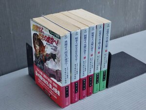 スコーリア戦史シリーズ〈全6巻セット〉キャサリン・アサロ◆ハヤカワ文庫◆飛翔せよ、閃光の虚空へ！/目覚めよ、女王戦士の翼！/他