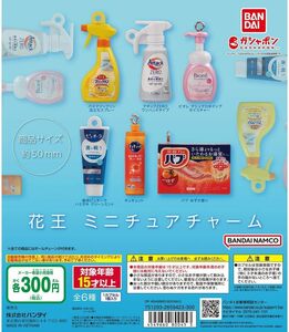 花王 ミニチュアチャーム 全６種セット