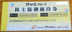  【最新】サガミ　株主優待券500円券30枚15000円分