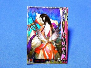 戦国大戦1570キラカードトレカ　お市の方　浅井朝倉011
