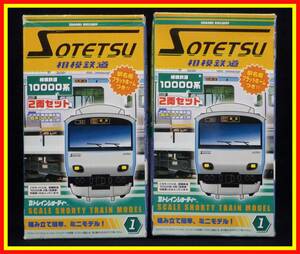 李7 未開封 長期保管品 バンダイ 相模鉄道 10000系 2両セット 組み立てキット Bトレインショーティー ×2箱セット