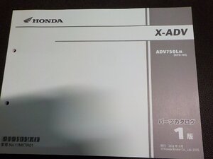 h4743◆HONDA ホンダ パーツカタログ X-ADV ADV750LM (RH10-100) 2021年3月☆