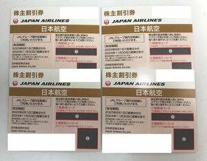 【大黒屋】 JAL 株主優待券 4枚セット 2024年11月30日まで 日本航空