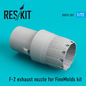 ◆◇RESKIT【RSU72-0201】1/72 三菱F-2 排気ノズル(ファインモールド用)◇◆