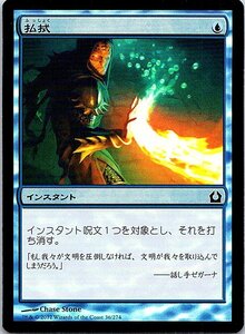 FOIL/払拭/Dispel/ラヴニカへの回帰/日本語版/MTG１枚 [FC]