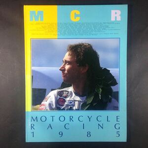 「MOTOR CYCLE RACING 85」ライダースクラブ刊行 全122ページ 希少画像多数 入手困難 当時物