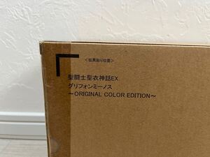 【未開封】聖闘士聖衣神話EXグリフォンミーノス ORIGINAL COLOR EDITION 聖闘士星矢 OCE