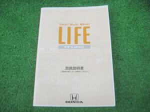 ホンダ JB1/JB2 LIFE ライフ 取扱説明書 1999年8月