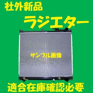 社外新品　ラジエター　エスクード　TD02W　17700-66D11　ラジエーター　高品質　適合確認必要