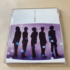 Gospellers 1MiniCD「新大阪」