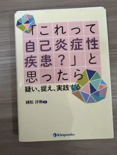 【裁断済】「これって自己炎症性疾患？」と思ったら