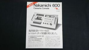 【昭和レトロ】『Nakamichi(ナカミチ) 600 cassette consola 新製品ニュース』1978年頃 株式会社 中道研究所/カセットデッキ